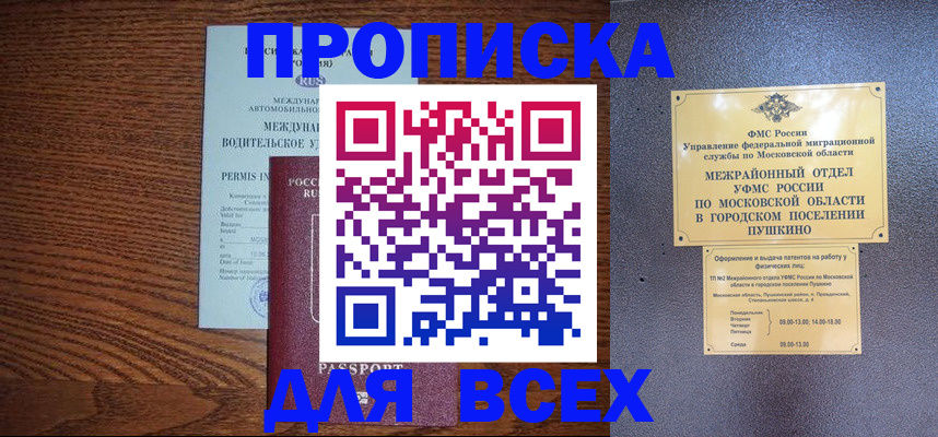 прописка ребенка в Пскове
