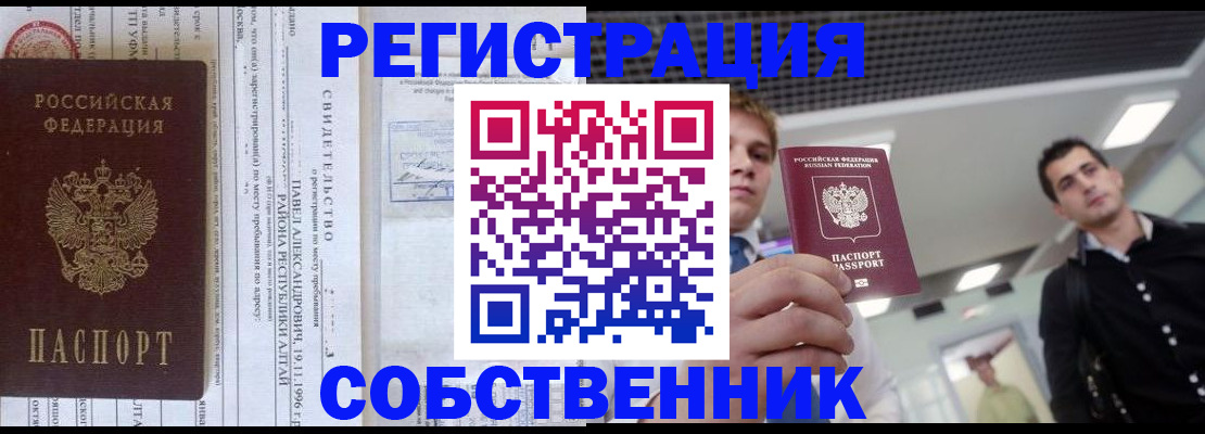 прописка для работы в Пскове