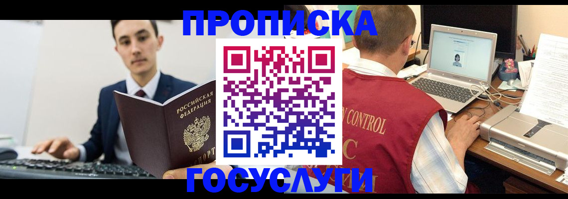 временная регистрация в Пскове